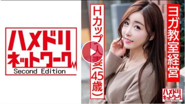 ヨガ教室を経営する四十路の爆乳セレブ妻が営業マンと中出し不倫性交