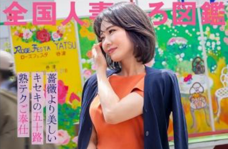 固いおちんぽ気持ちいぃ！昭和アイドル風の奇跡の五十路妻と濃厚ハメ